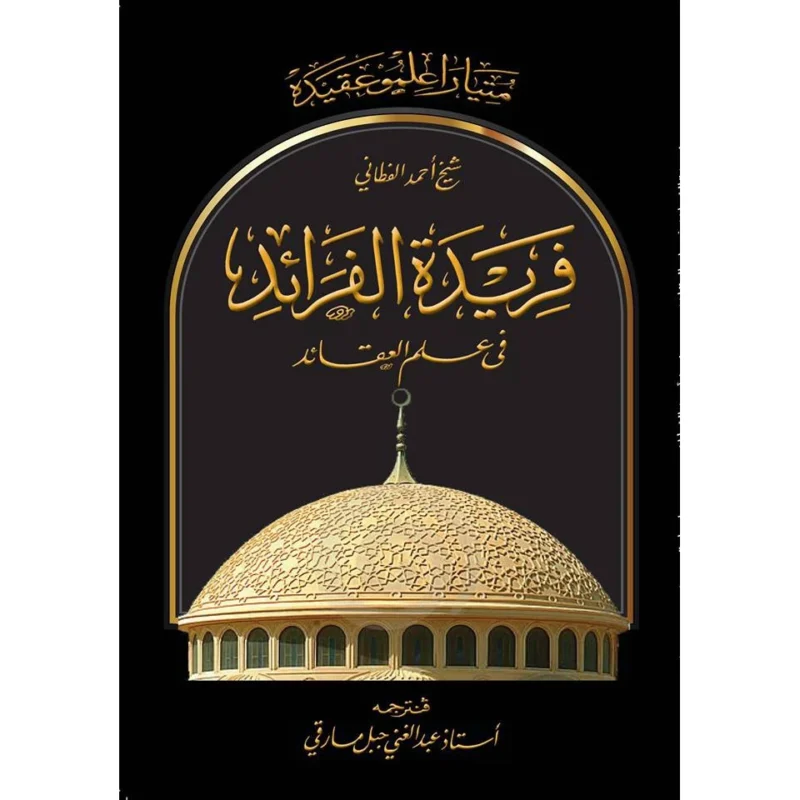 Faridatul Faraid- jawi Faridatul Faraid