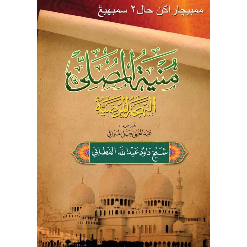 Munyatul Musolli & Bahjah Mardhiah