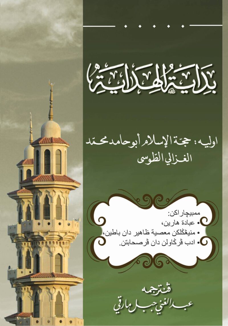 Bidayatul Hidayah Jawi Bidayatul Hidayah