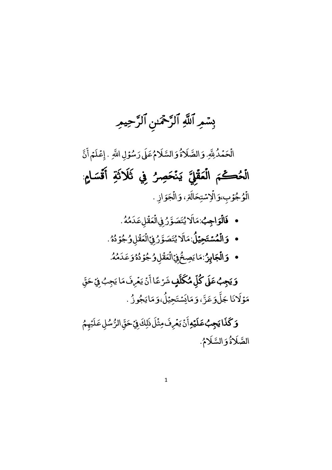 Matan Ummi Al-Barahin