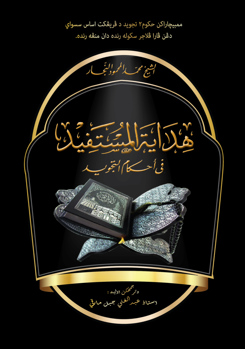 Hidayah Mustafid
