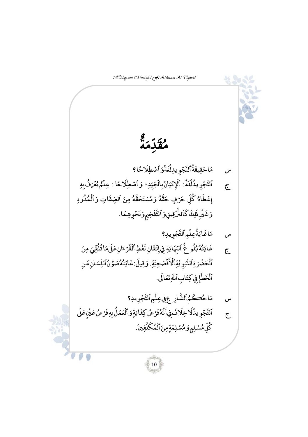 Hidayah Mustafid