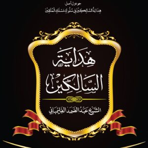 Hidayah Salikin Jawi Hidayah Salikin