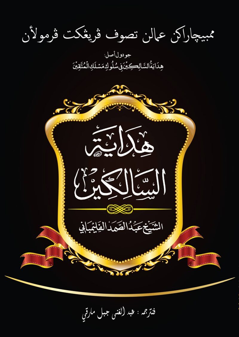Hidayah Salikin Jawi Hidayah Salikin