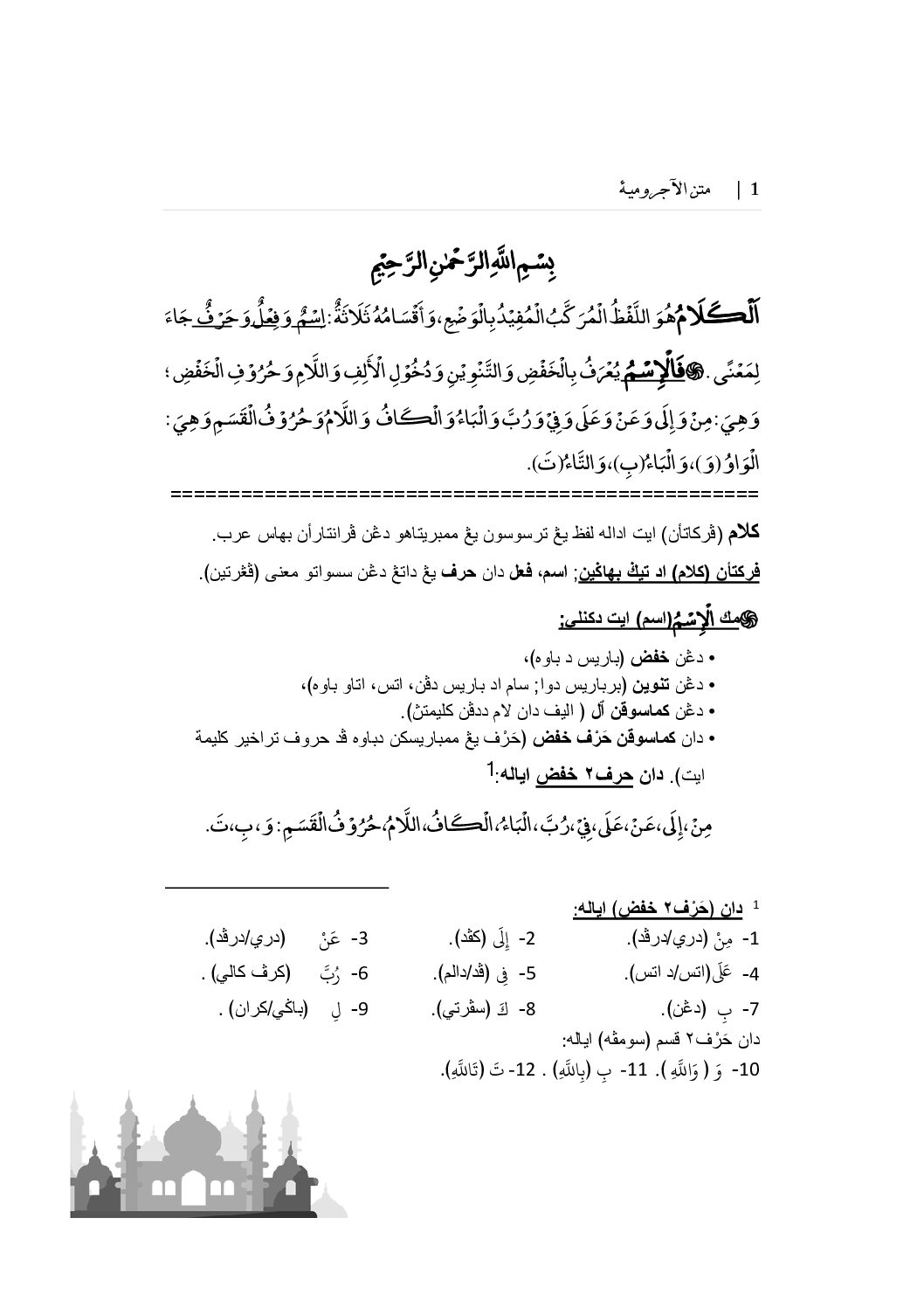 Matan Al-Ajurrumiyah