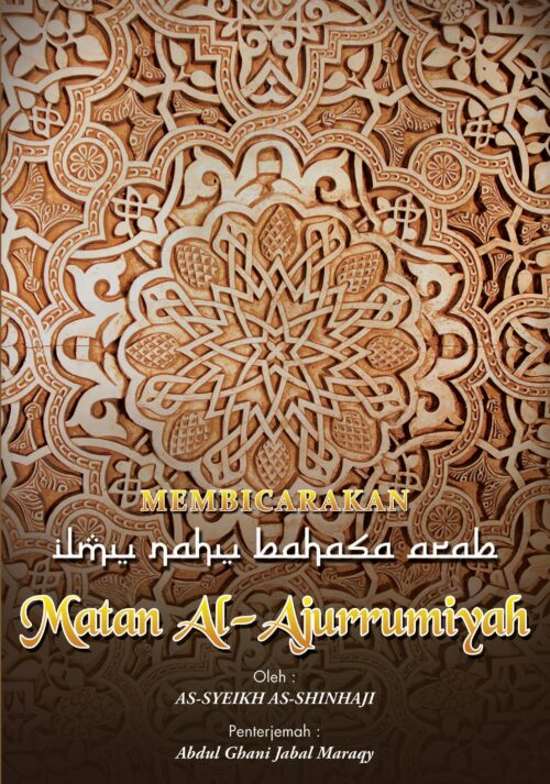 Matan Al-Ajurrumiyah