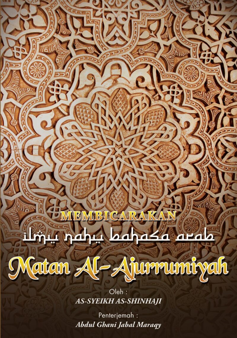 Matan Al-Ajurrumiyah