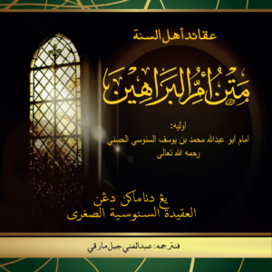 Matan Ummi Al-Barahin