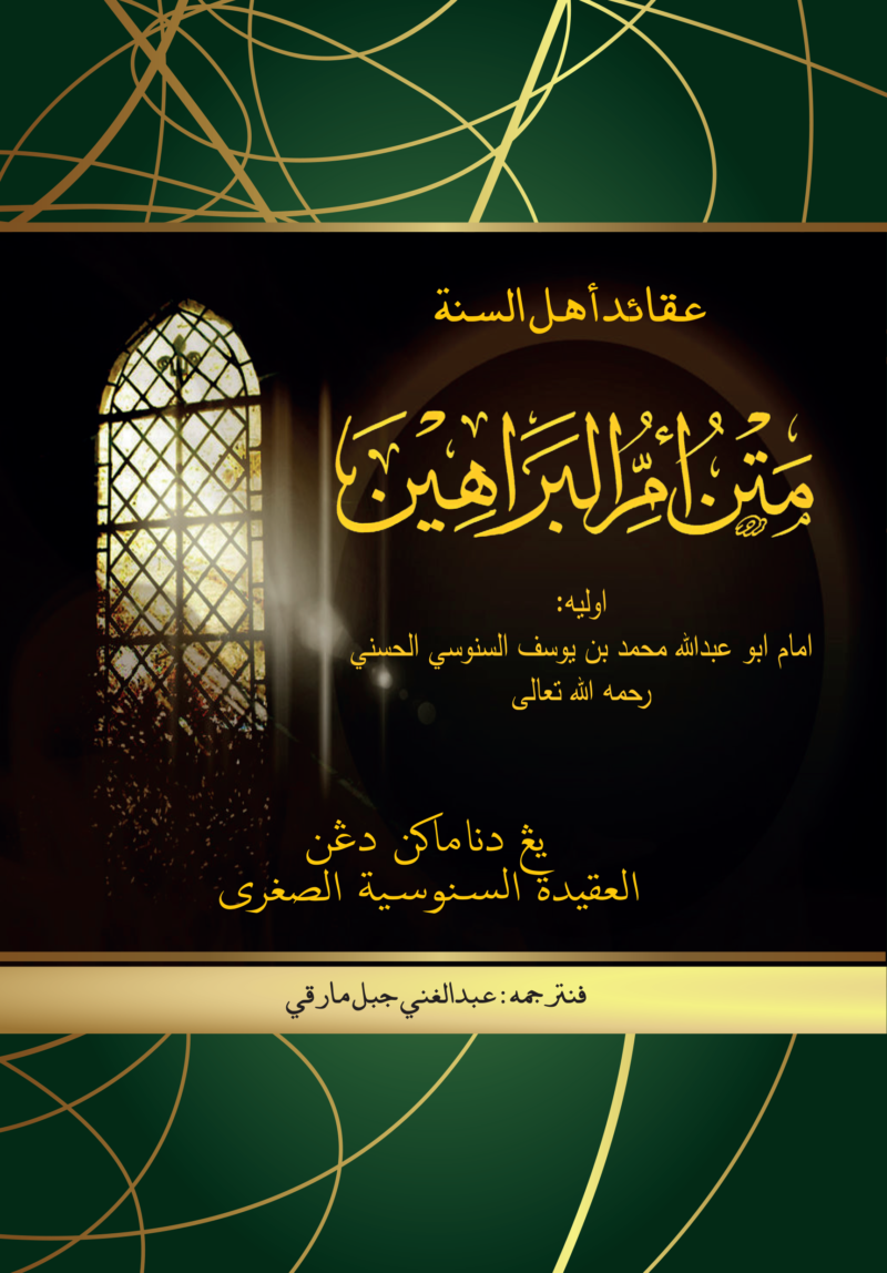Matan Ummi Al-Barahin