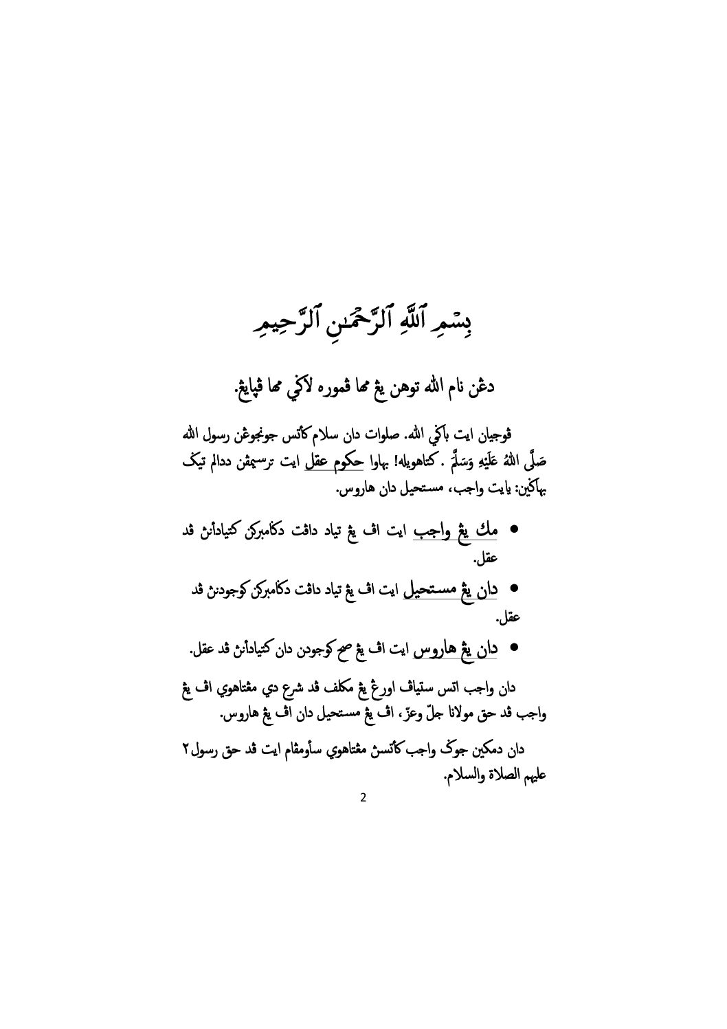 Matan Ummi Al-Barahin
