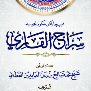 Siraj Al-Qari Jawi Sirajul Qari