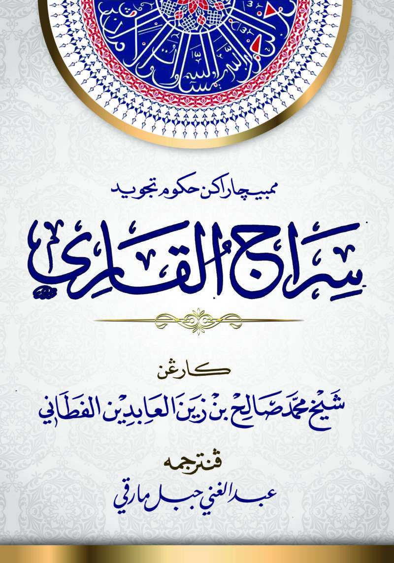 Siraj Al-Qari Jawi Sirajul Qari