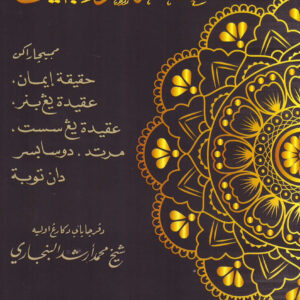 Tuhfah Ar-Raghiin Jawi Tuhfah Ar-Raghibin
